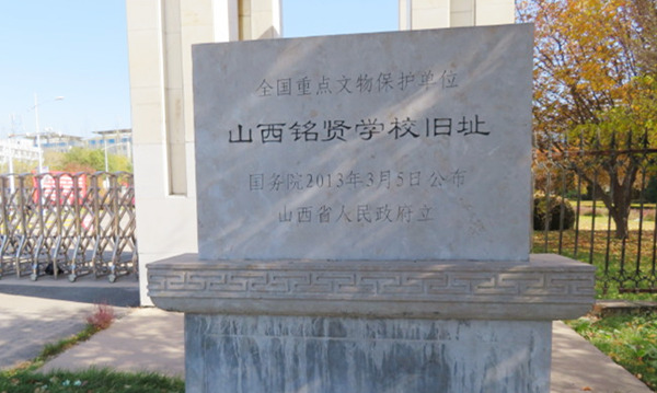 A scenic view of Jinzhong Shanxi Mingxian School Site