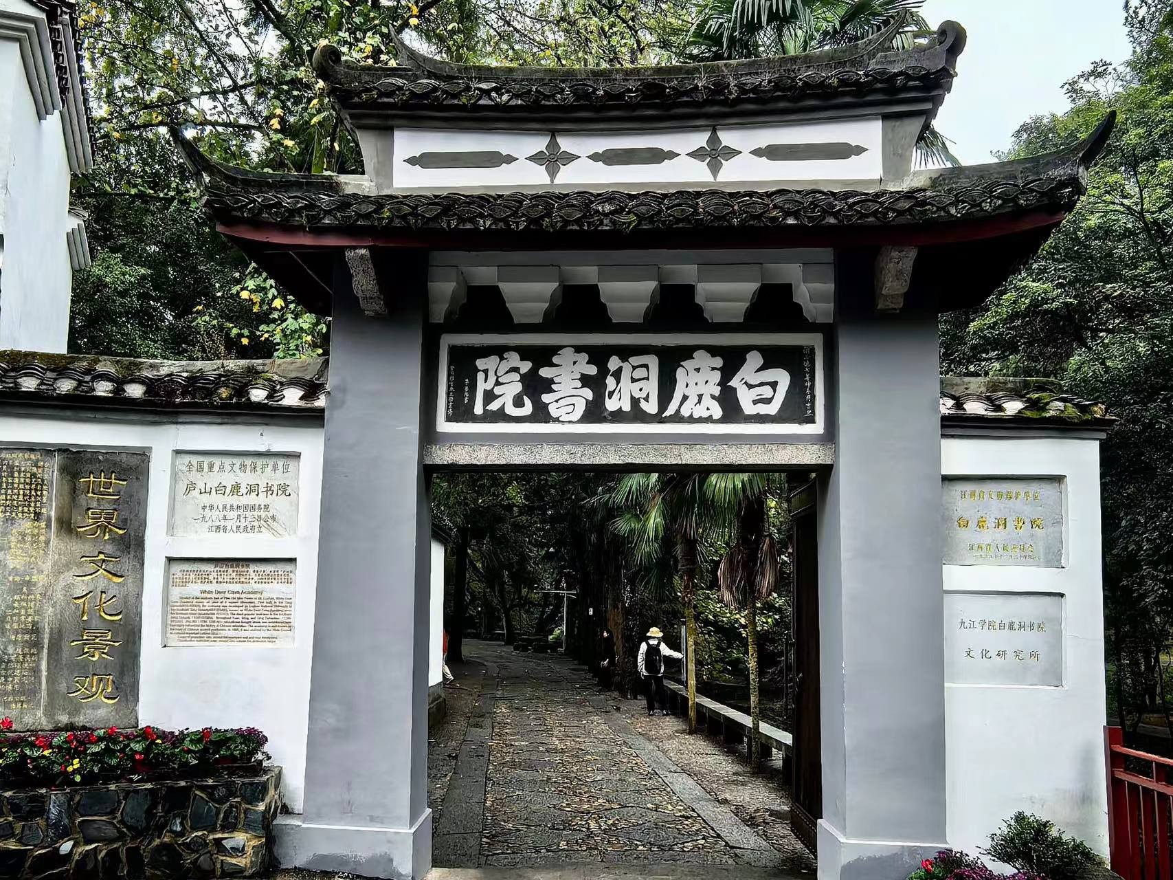 A scenic view of Jiujiang Bailu Shuyuan