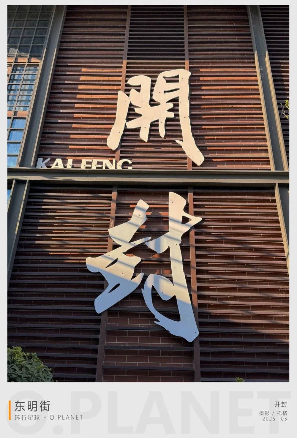 A scenic view of Kaifeng Henanshengbowuguanjiuzhi