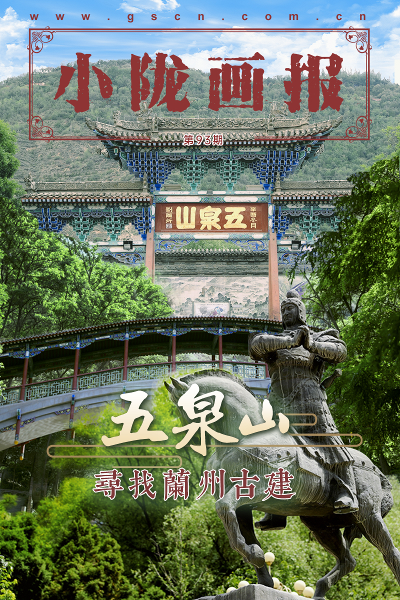 A scenic view of Lanzhou Wuquanshan Jianzhuqun