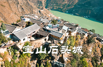 A scenic view of Lijiang Baoshan Shitoucheng