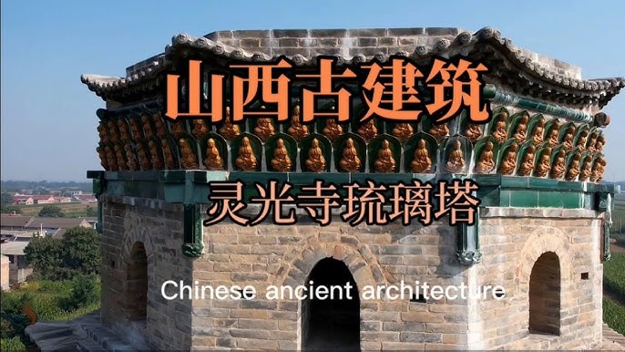 Spiritual Serenity: Visiting Linfen’s Lingguang Temple and Its Iconic Liuli Pagoda