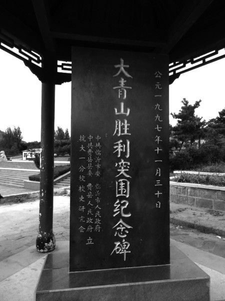 A scenic view of Linyi Daqingshan Tuwei Zhan Yizhi