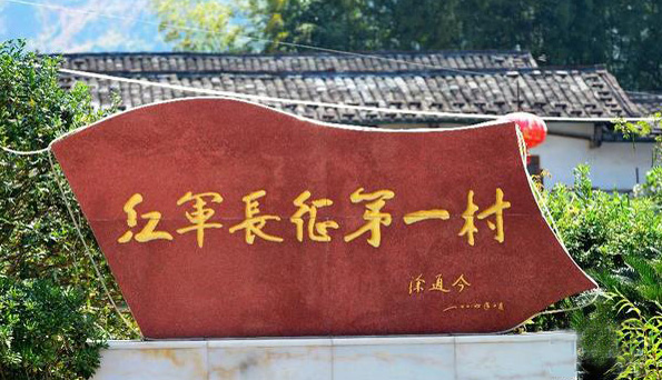 A scenic view of Longyan Hongjiujun Changzheng Chufadi