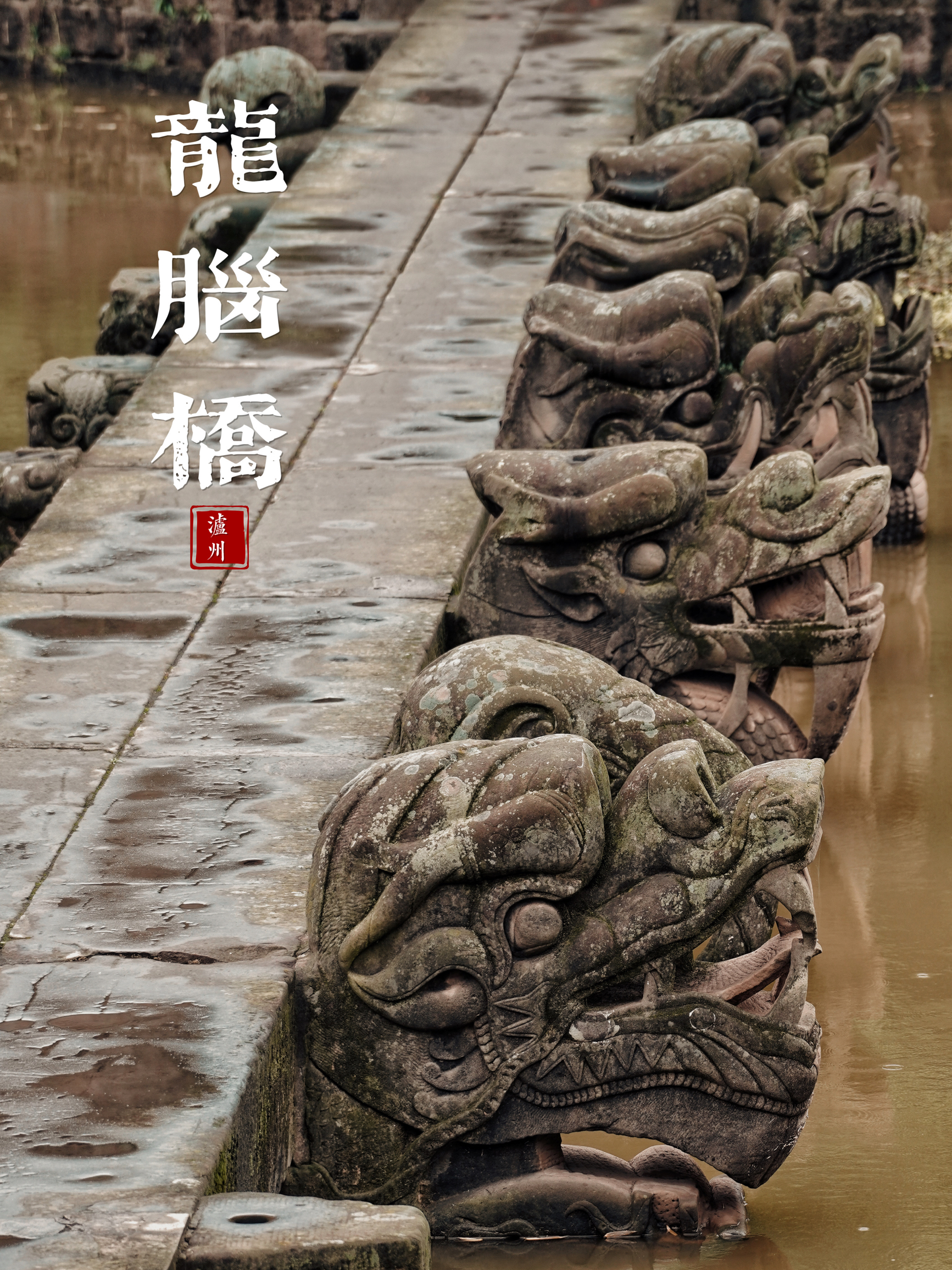 A scenic view of Luzhou Longnaoqiao
