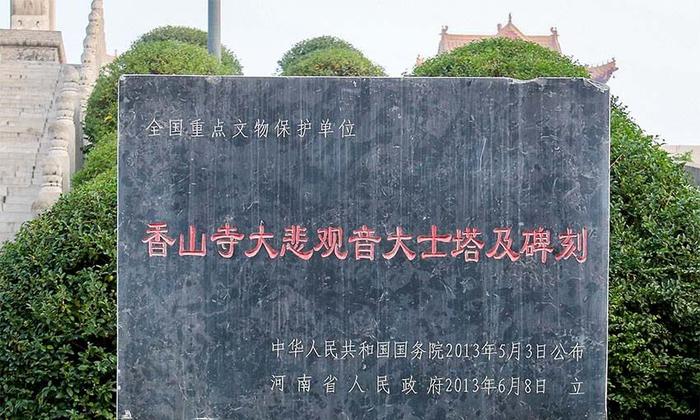 A scenic view of Pingdingshan Xiangshansidabeiguanyindashitahibeike