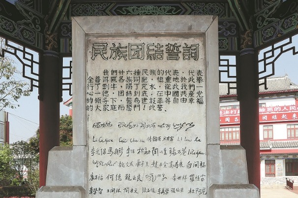 A scenic view of Puer Minzu Tuanjie Shici Bei