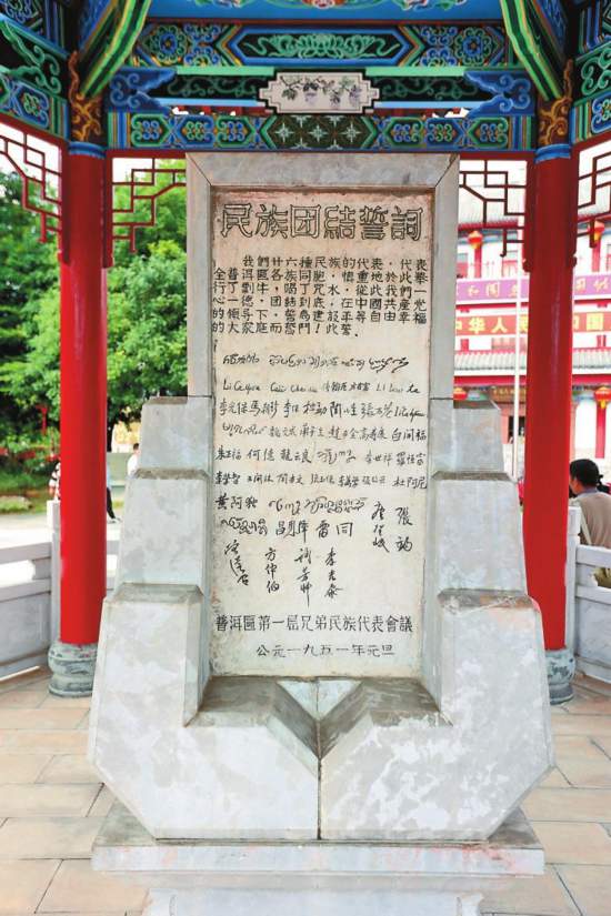 Unveiling the Beauty of Puer Minzu Tuanjie Shici Bei: A Yunnan Adventure