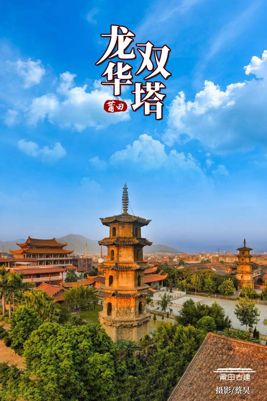 A scenic view of Putian Longhua Shuangta