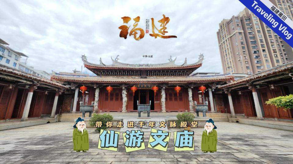 A scenic view of Putian Xianyou Wenmiao