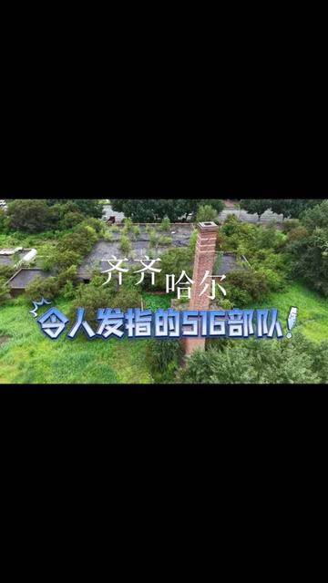 Experience Qiqihar Qinhua Rijun Di516 Budui Yizhi: A Journey Through Heilongjiang’s Rich Culture