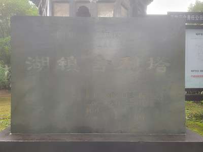 A scenic view of Quzhou Huzhen Shelita