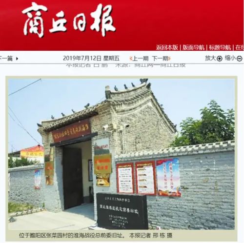 A scenic view of Shangqiu Huaihaizhanyizongqianweijiuzhi