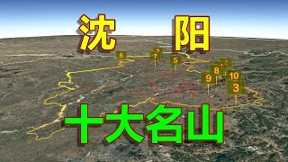 A scenic view of Shenyang Gaotaishan Yizhi
