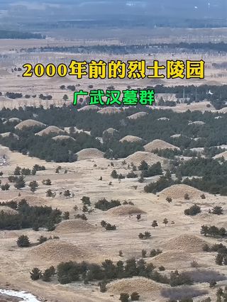 A scenic view of Shuozhou Guangwu Han Tombs