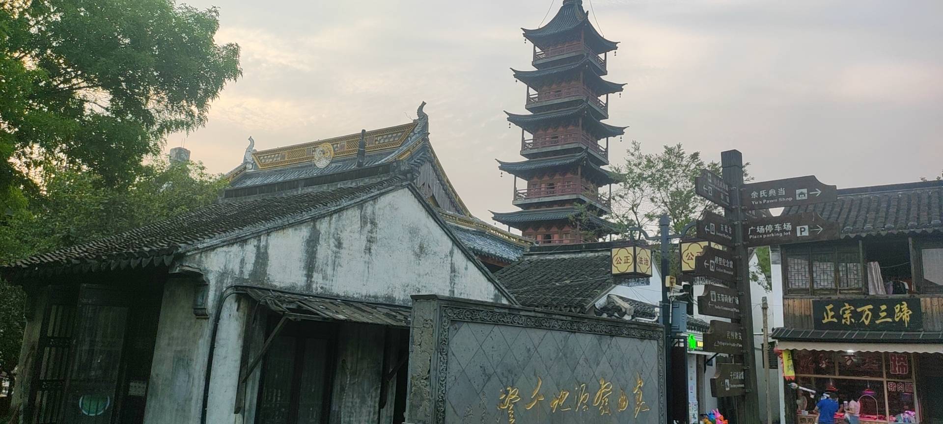 A scenic view of Suzhou Qinfengta