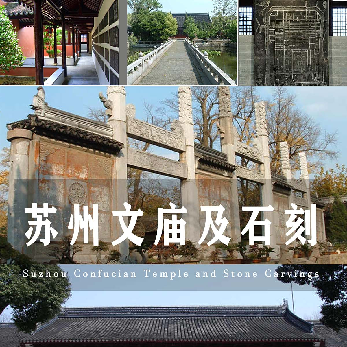 A scenic view of Suzhou Wenmiao Ji Shike