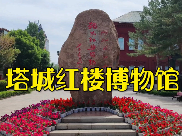 A scenic view of Tacheng Honglou