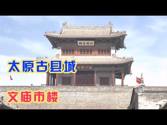 A scenic view of Taiyuan Confucian Temple