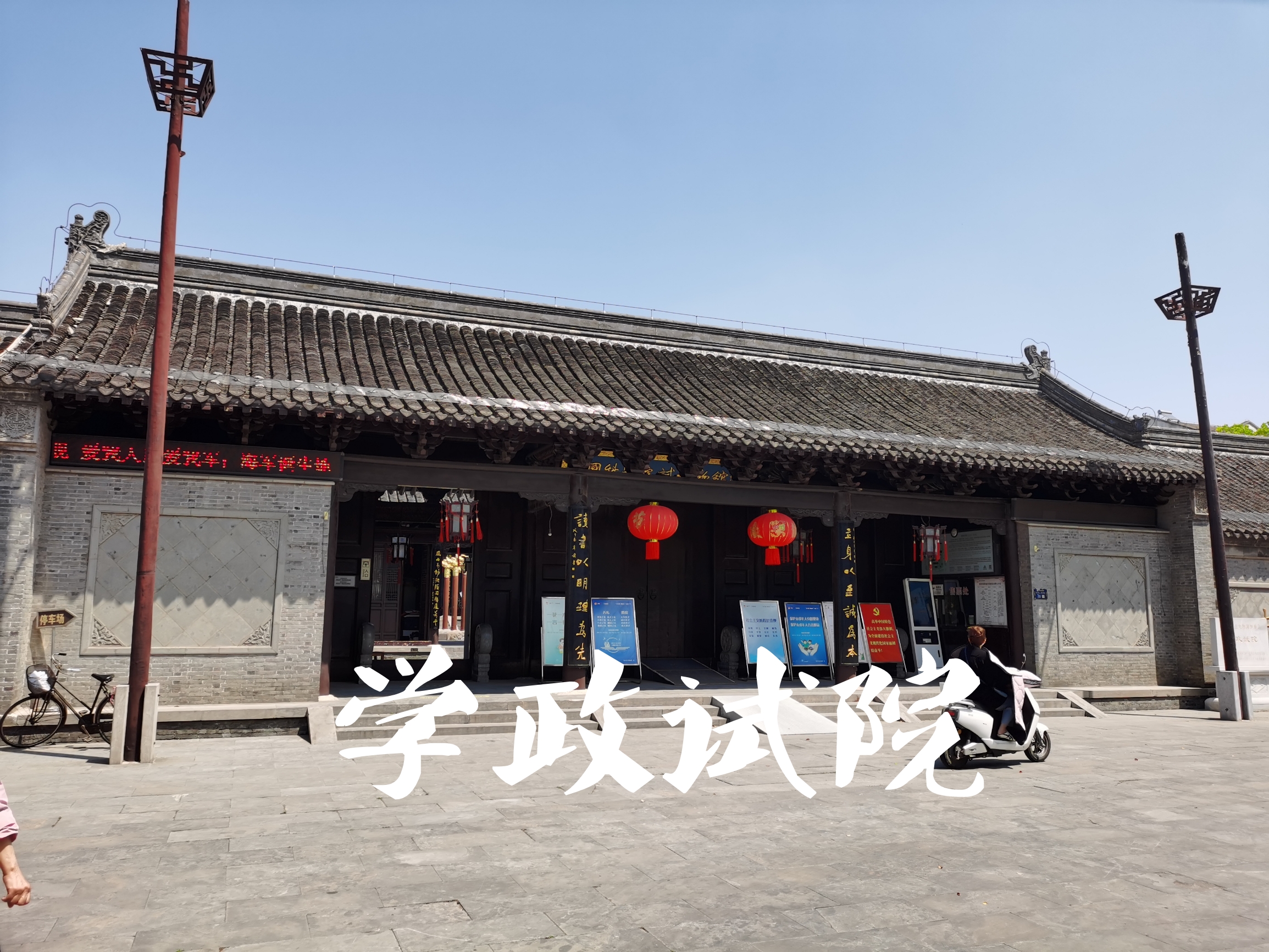 A scenic view of Taizhou Xuezheng Shiyuan