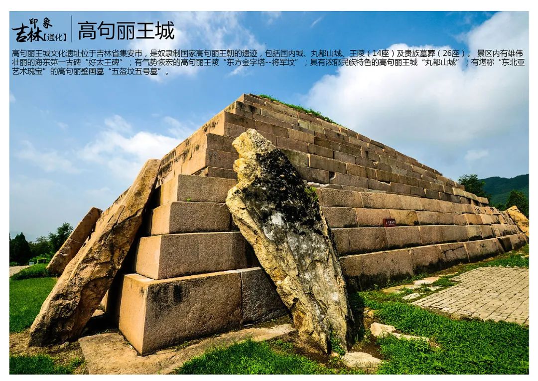 A scenic view of Tonghua Bachao Shancheng Yizhi