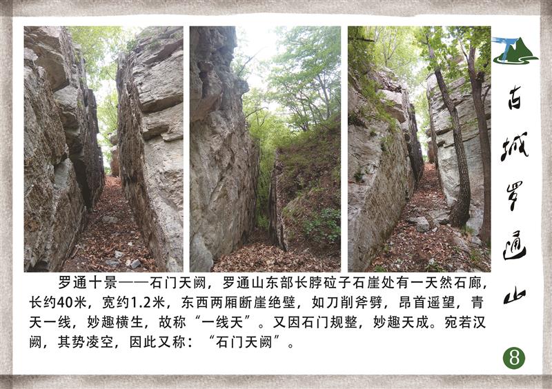 A scenic view of Tonghua Luotong Shancheng