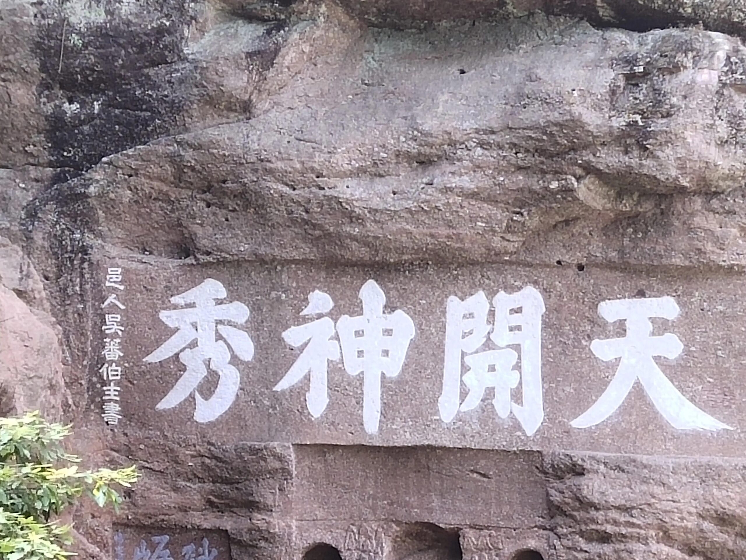 A scenic view of Tonghua Qingyun Moya Shike