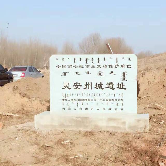 A scenic view of Tongliao Linganzhouyizhi