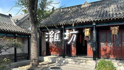 A scenic view of Weifang Hengwangfu Shifang