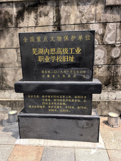 A scenic view of Wuhu Neisi Gaoji Gongye Zhiye Xuexiao Jiuzhi