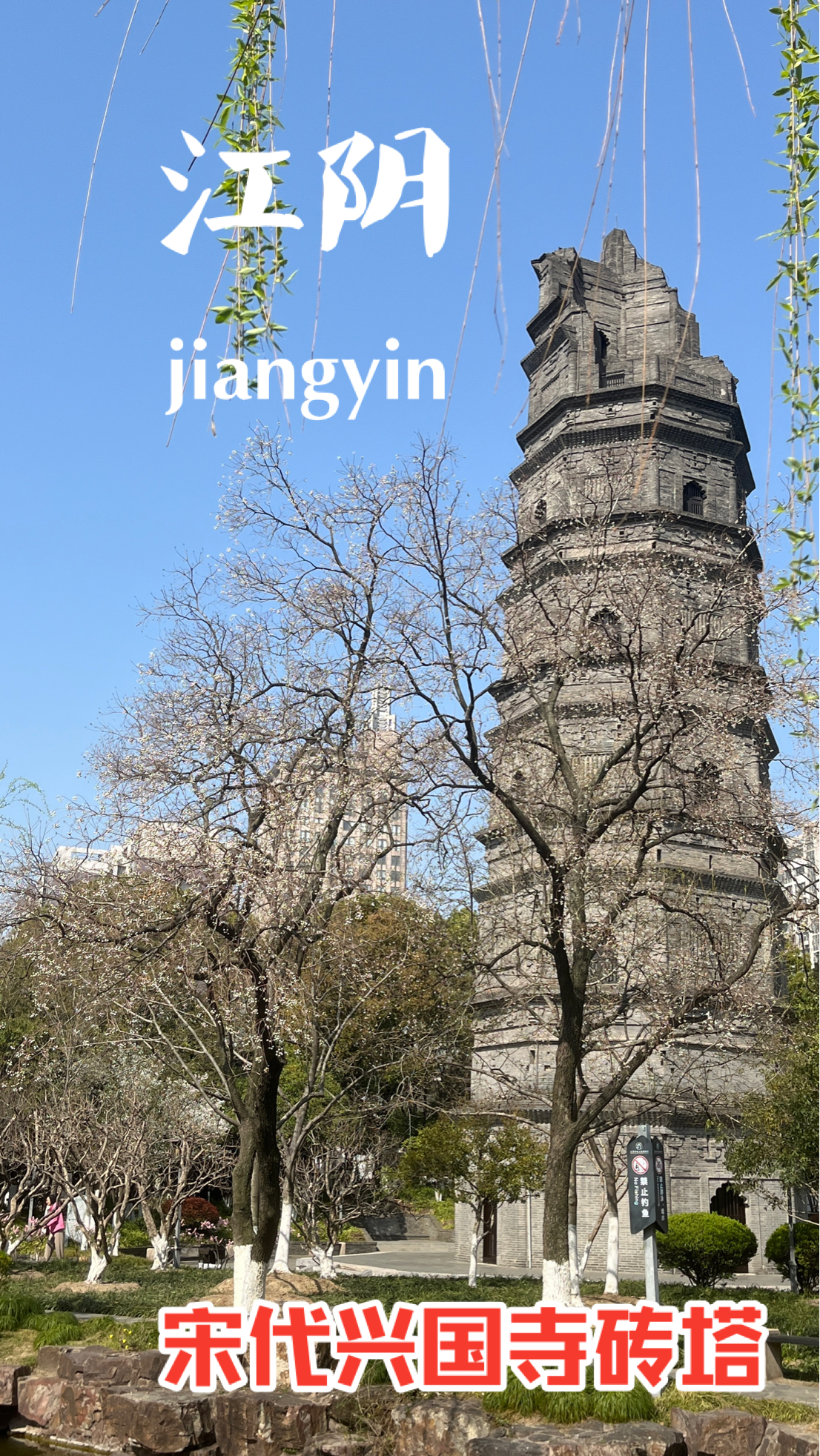 A scenic view of Wuxi Xingguosi Ta