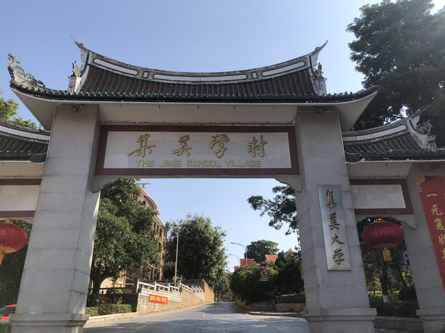 A scenic view of Xiamen Jimei Xuecun Xiamendaxue Zaoqi Jianzhu