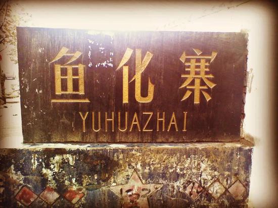 Exploring Xi’an’s Yuhuazhai Site: A Journey Through Time and Tradition
