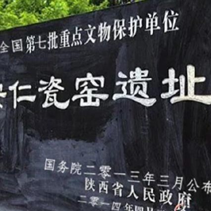 A scenic view of Xianyang Anren Porcelain Kiln Site