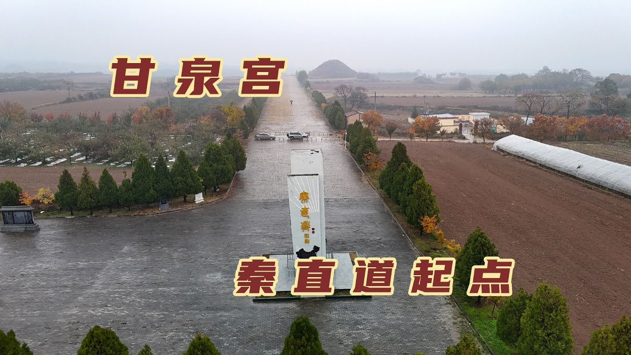 A scenic view of Xianyang Qin Zhidao Starting Point Site