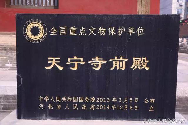 A scenic view of Xingtai Tianning Temple Front Hall