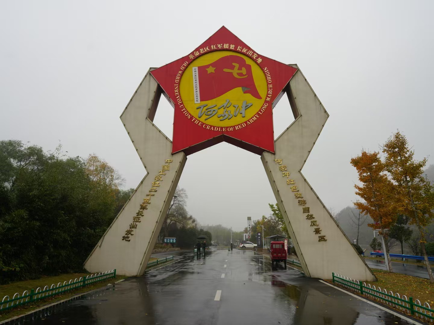 A scenic view of Xinyang Hongershiwujunchangzhengchufadi