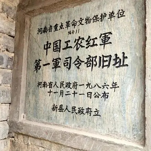 A scenic view of Xinyang Zhongguogongnonghongjundiershiwujunsilingbujiuzhi