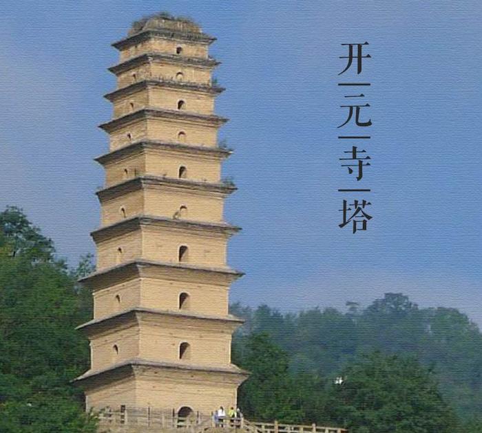 A scenic view of Yanan Kaiyuan Temple Pagoda