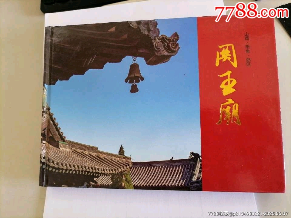 A scenic view of Yangquan Dawang Temple Yuxian