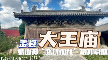 The Mystical Allure of Yangquan’s Dawang Temple: A Yuxian Travel Guide