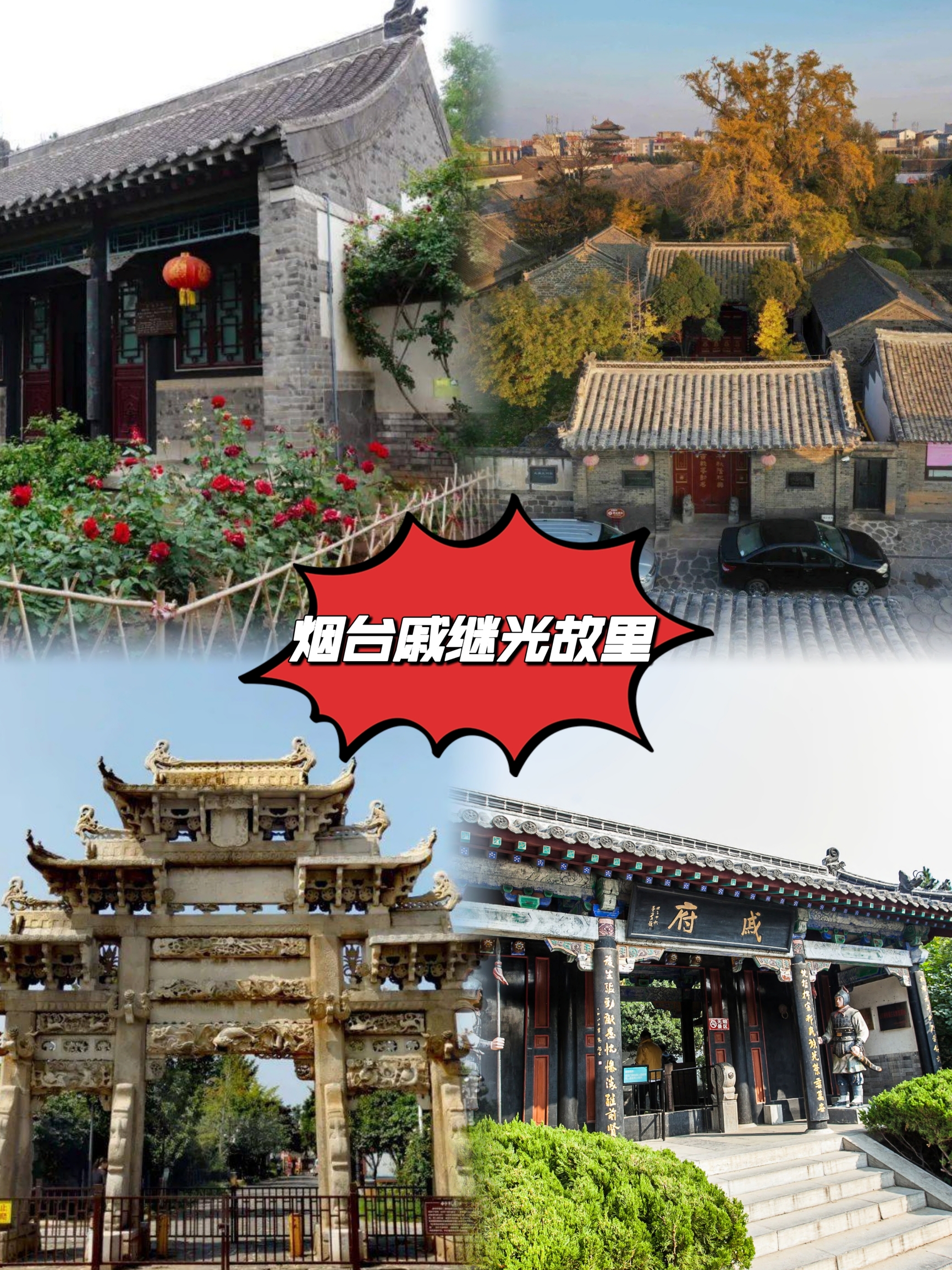 A scenic view of Yantai Qijiguang Citang Ji Qijiguang Mu