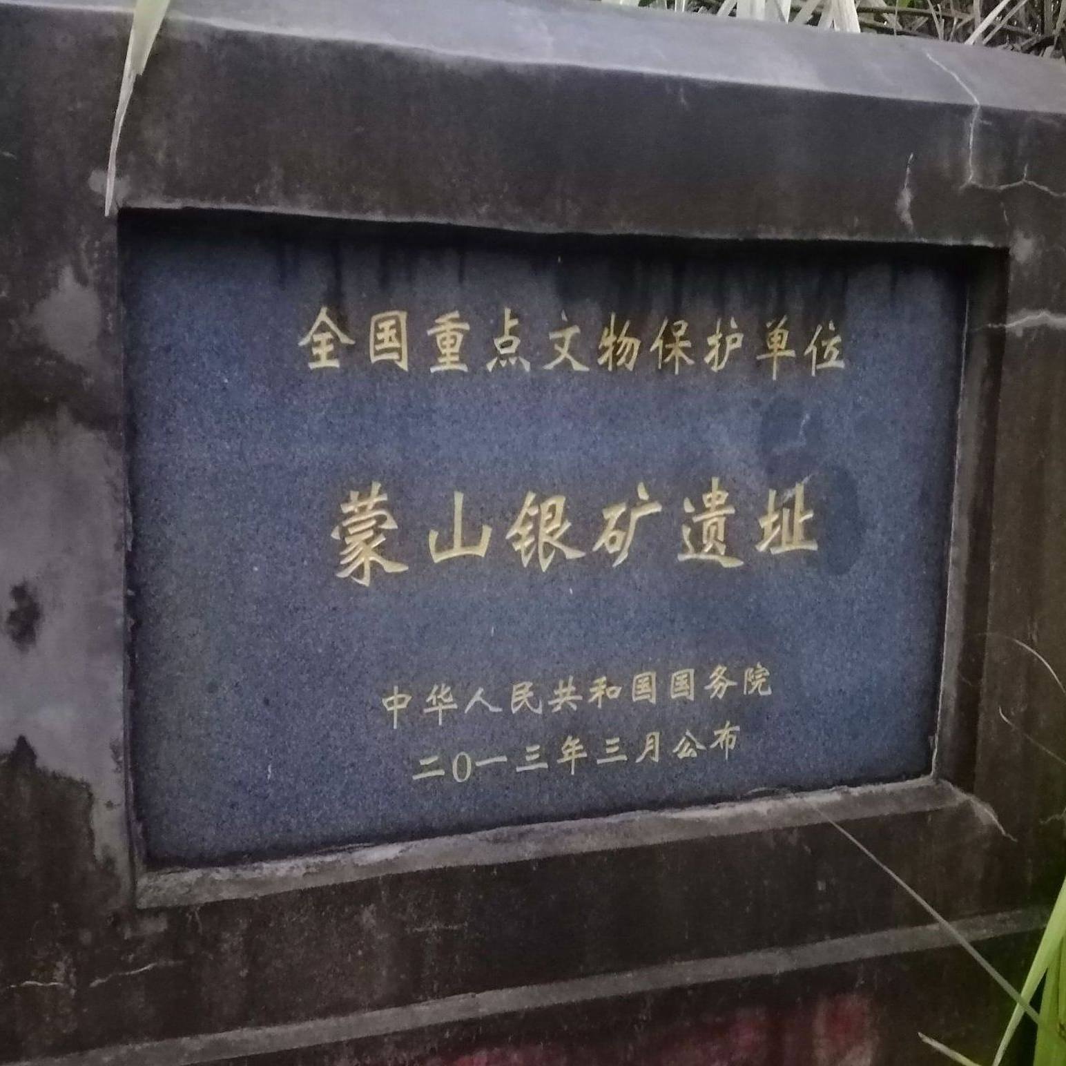 A scenic view of Yichun Mengshan Yinkuang Yizhi