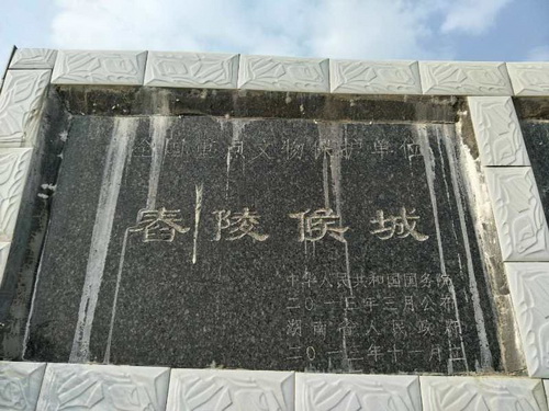 A scenic view of Yongzhou Chunlinghou Chengzhi