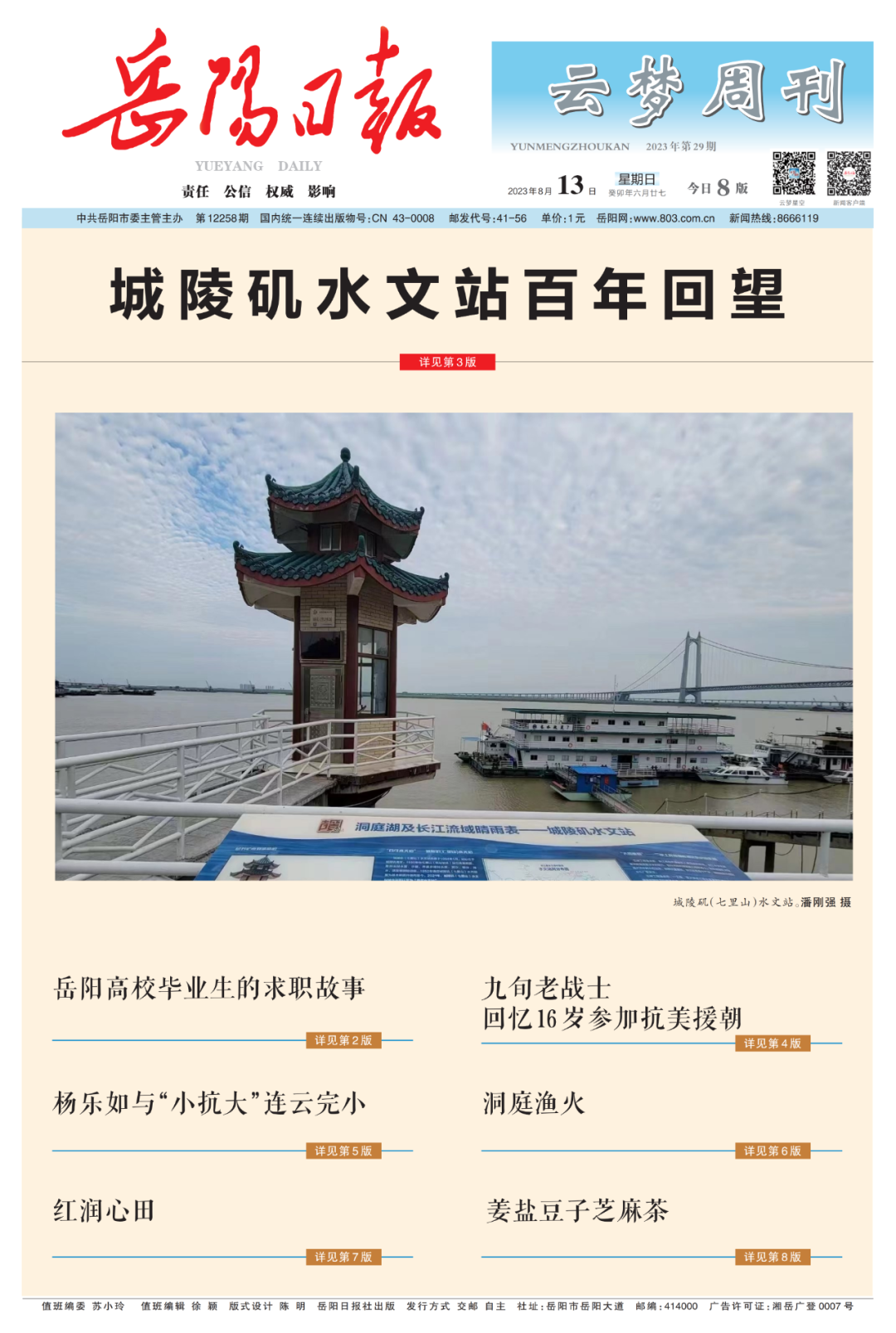 A scenic view of Yueyang Dajit Yizhi