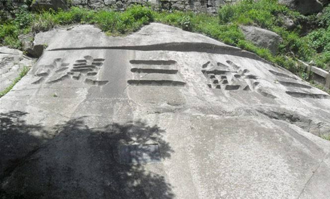 Yueyang Dayunshan: Uncover the Mysteries of Sanzhan Sanjie Moya Shike