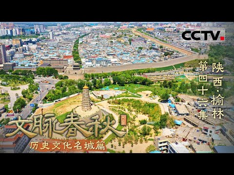 A scenic view of Yulin Dailai City Site