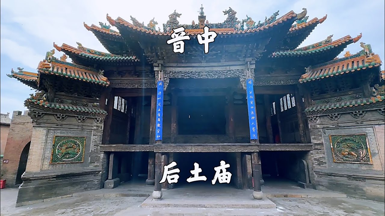 A scenic view of Yuncheng Guduo Houtu Temple
