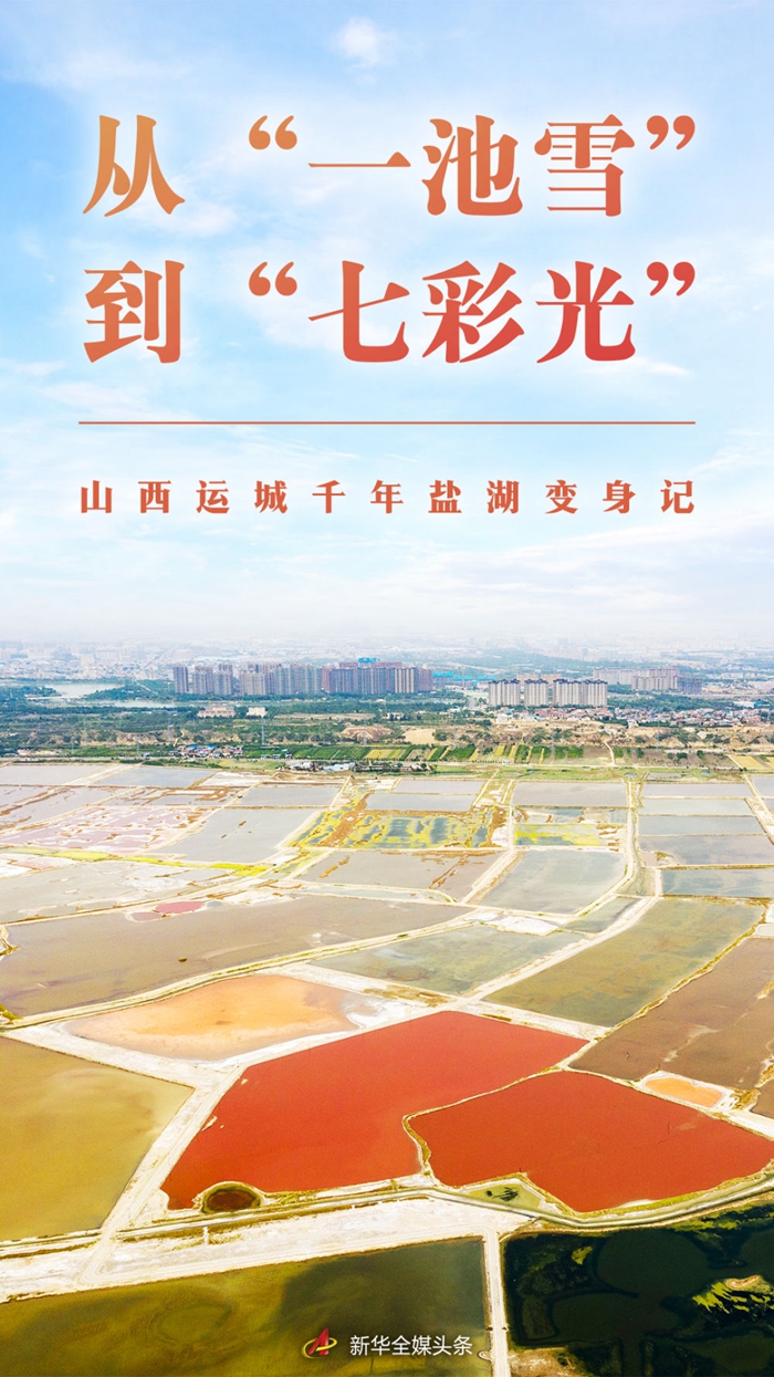 A scenic view of Yuncheng Yuban Ancient Salt Road