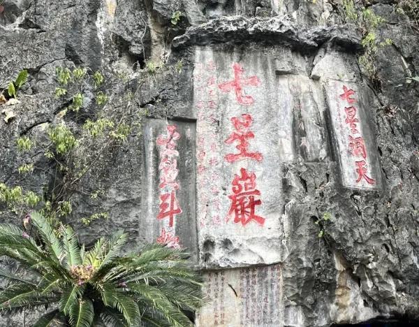 A scenic view of Zhaoqing Qixingyan Moya Shike